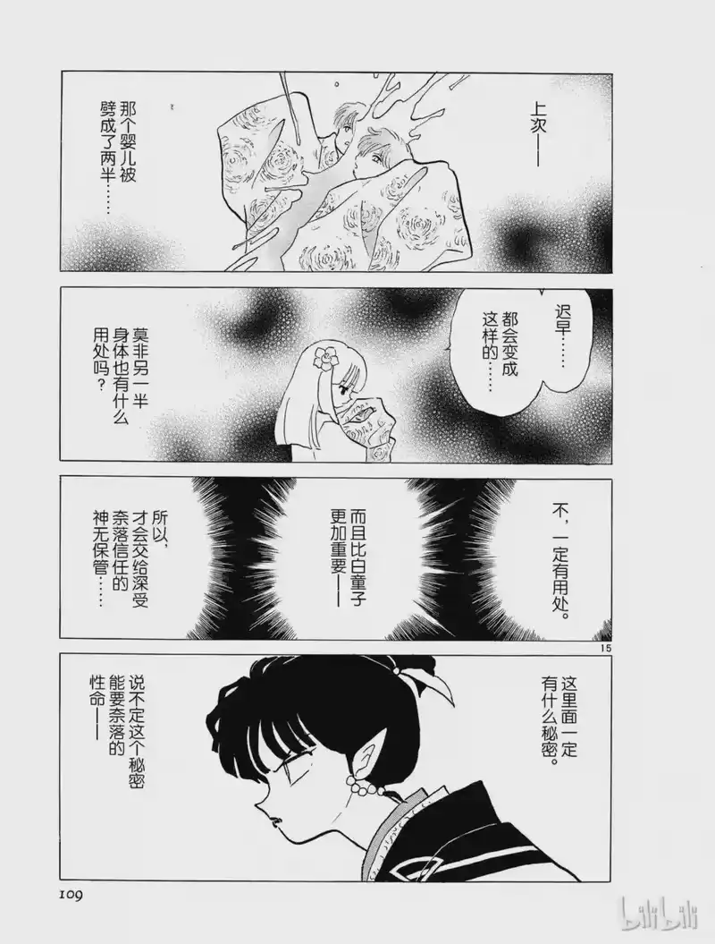 犬夜叉（WIDE版）_h 303 三叉戟 第15页