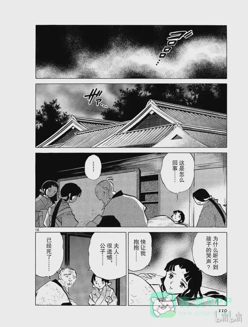 犬夜叉（WIDE版）_h 303 三叉戟 第16页