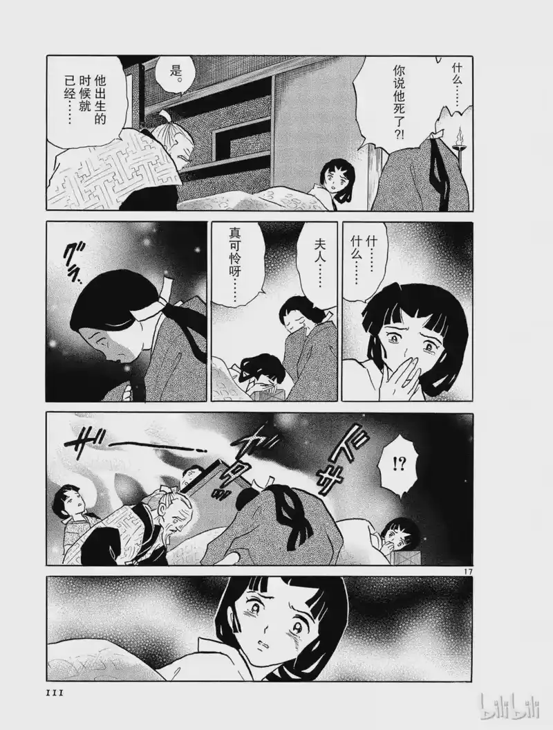 犬夜叉（WIDE版）_h 303 三叉戟 第17页