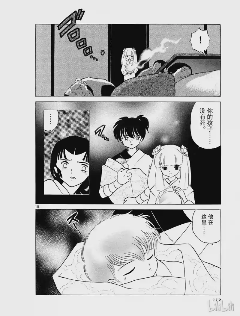 犬夜叉（WIDE版）_h 303 三叉戟 第18页