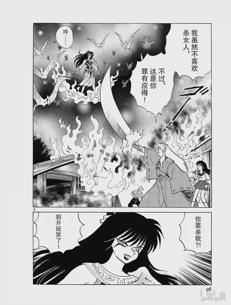 犬夜叉（WIDE版）_h 303 三叉戟 第2页