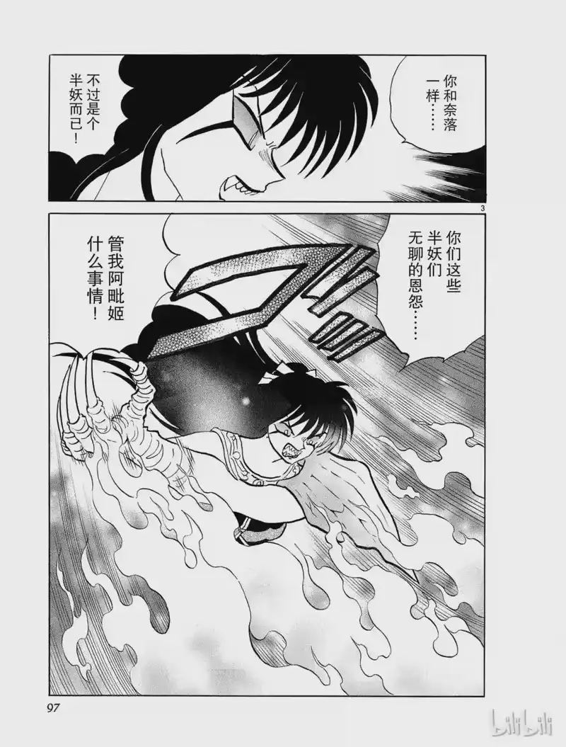 犬夜叉（WIDE版）_h 303 三叉戟 第3页