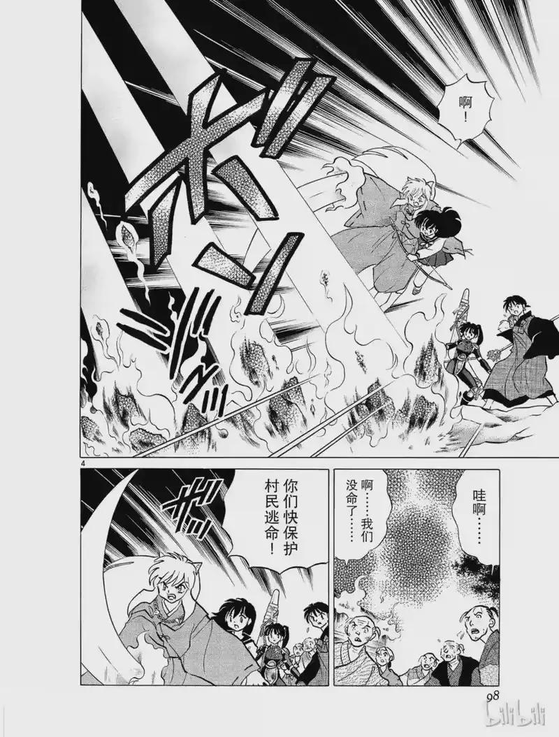 犬夜叉（WIDE版）_h 303 三叉戟 第4页