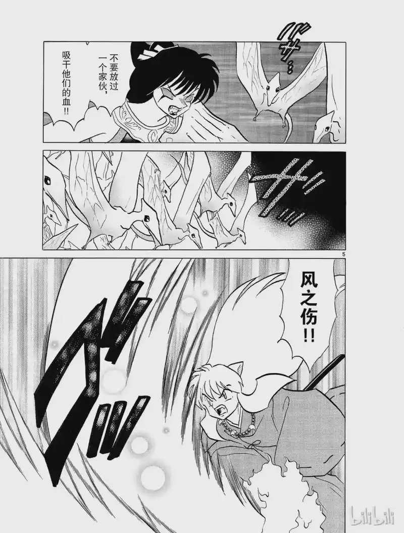 犬夜叉（WIDE版）_h 303 三叉戟 第5页