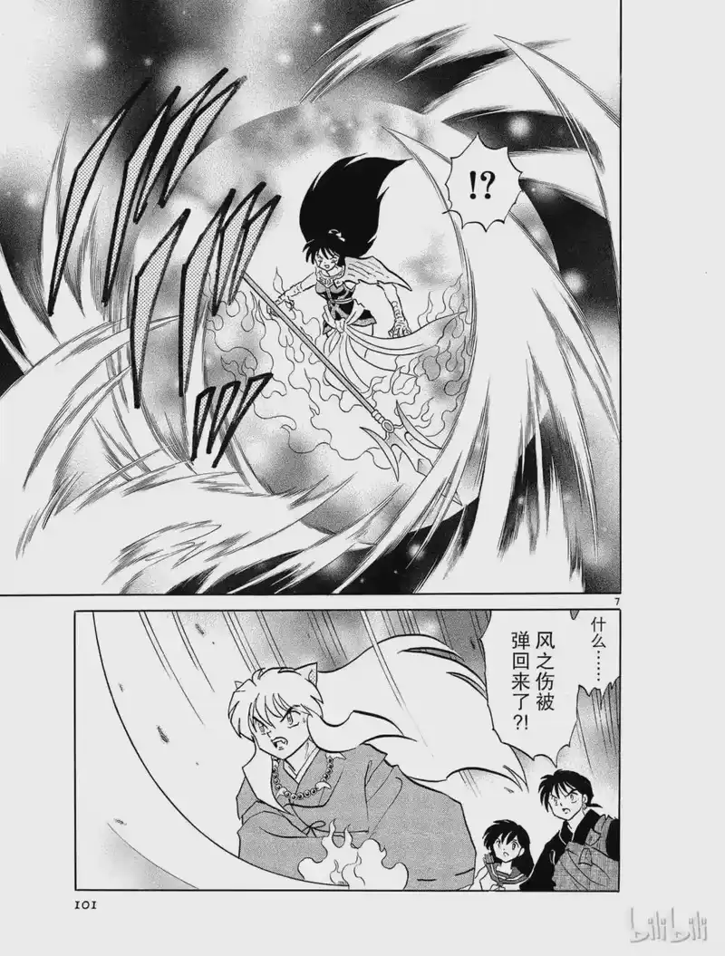 犬夜叉（WIDE版）_h 303 三叉戟 第7页