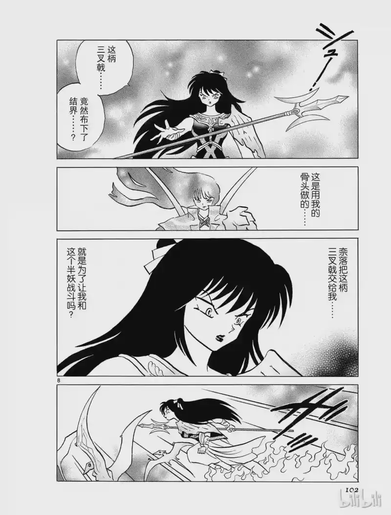 犬夜叉（WIDE版）_h 303 三叉戟 第8页