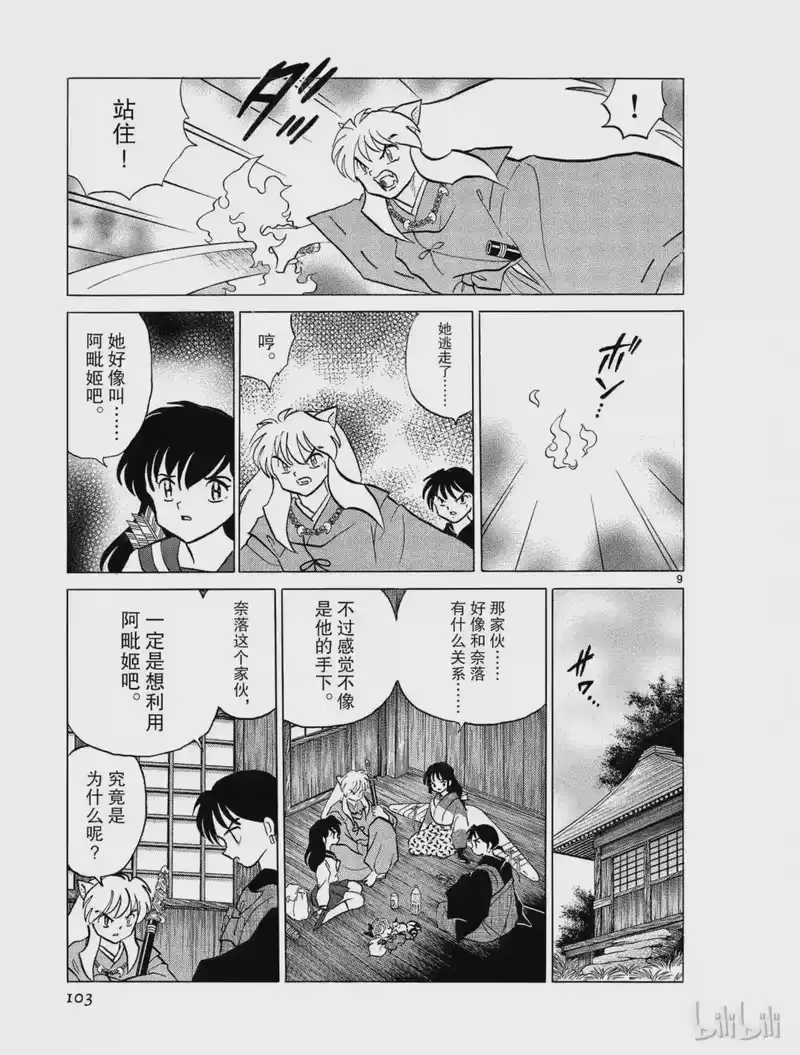 犬夜叉（WIDE版）_h 303 三叉戟 第9页