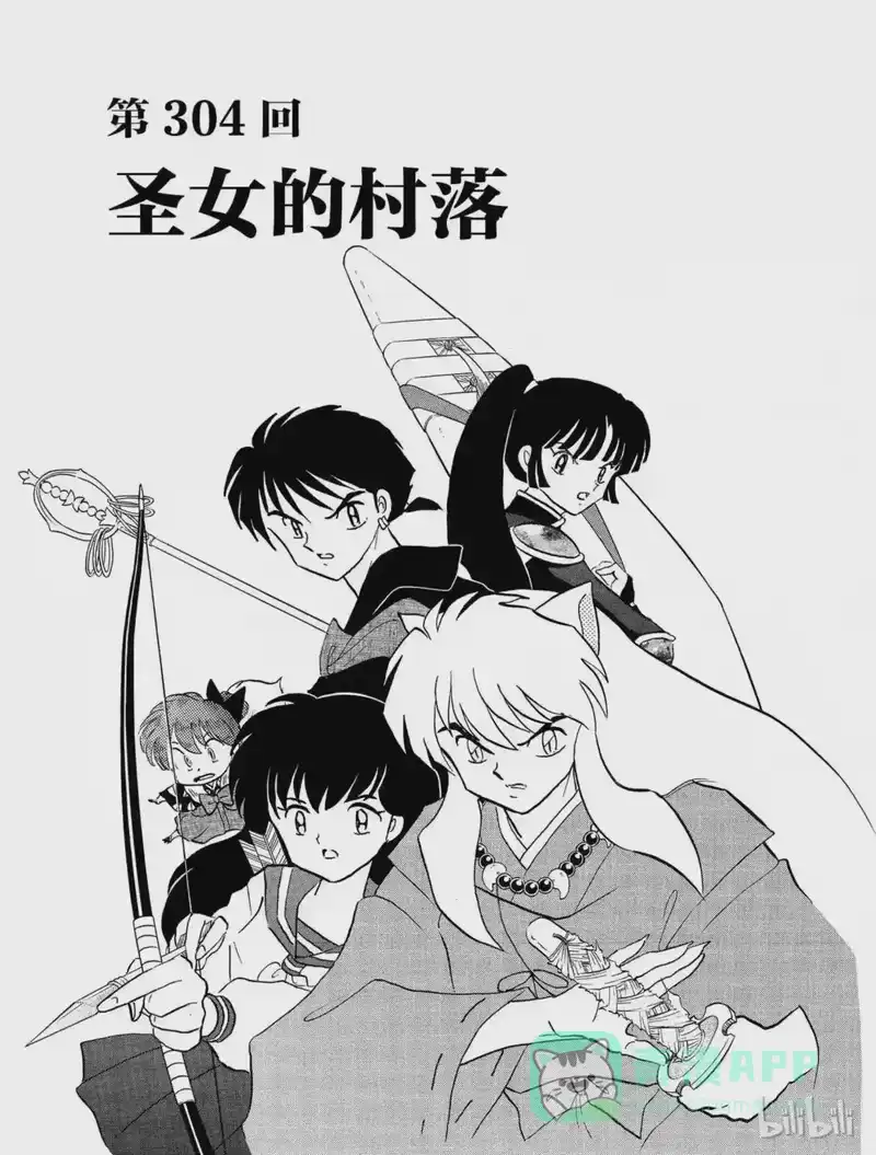 犬夜叉（WIDE版）_h 304 圣女的村落 第1页