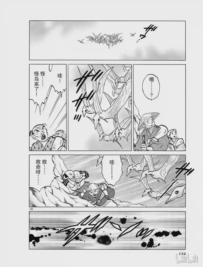 犬夜叉（WIDE版）_h 304 圣女的村落 第10页