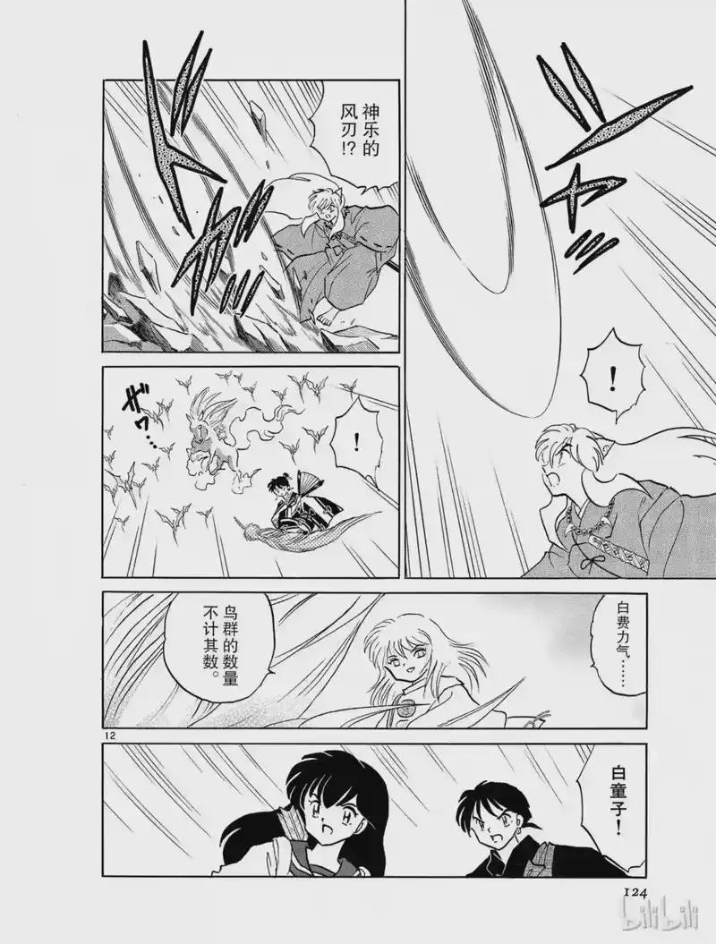 犬夜叉（WIDE版）_h 304 圣女的村落 第12页