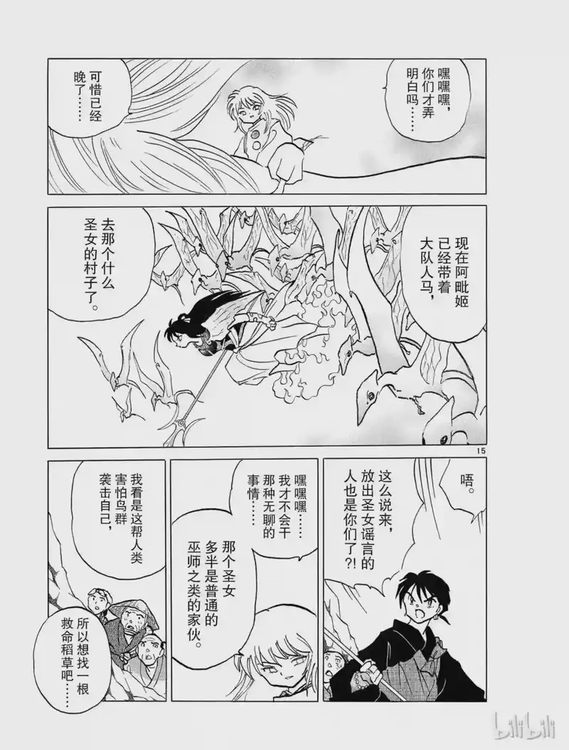 犬夜叉（WIDE版）_h 304 圣女的村落 第15页