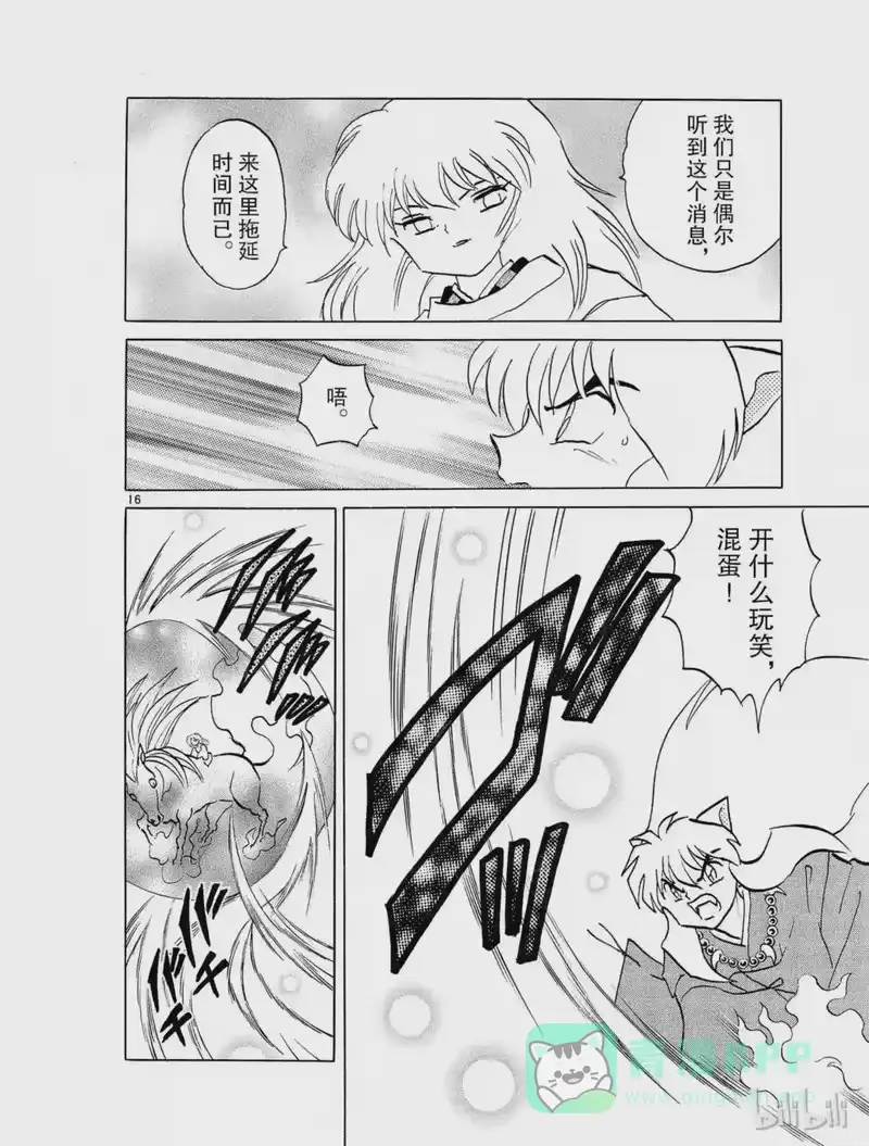 犬夜叉（WIDE版）_h 304 圣女的村落 第16页