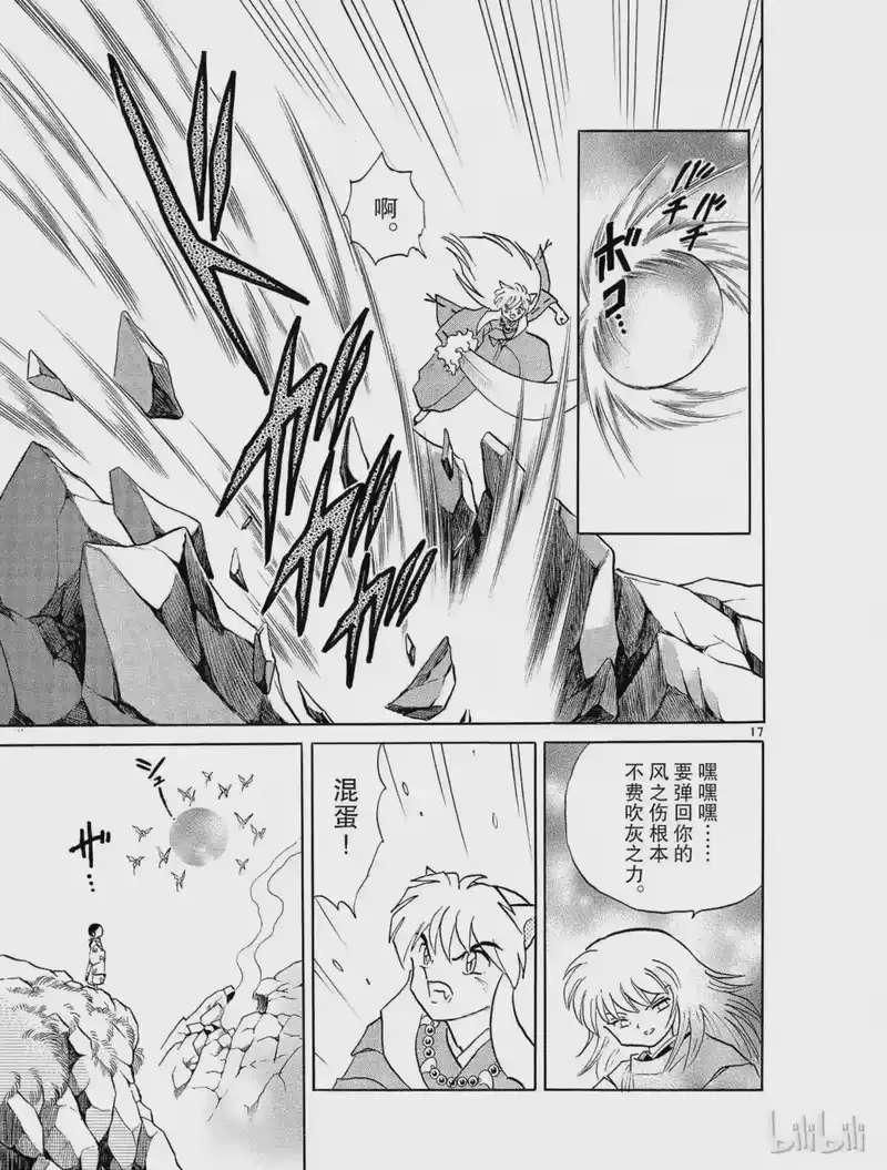 犬夜叉（WIDE版）_h 304 圣女的村落 第17页