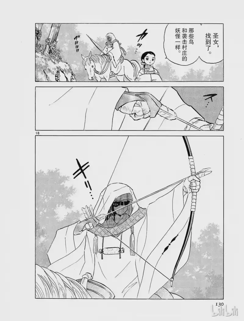 犬夜叉（WIDE版）_h 304 圣女的村落 第18页
