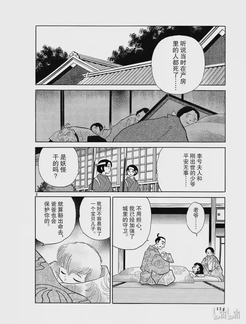 犬夜叉（WIDE版）_h 304 圣女的村落 第2页