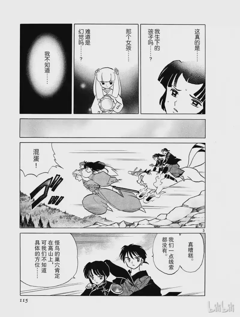 犬夜叉（WIDE版）_h 304 圣女的村落 第3页