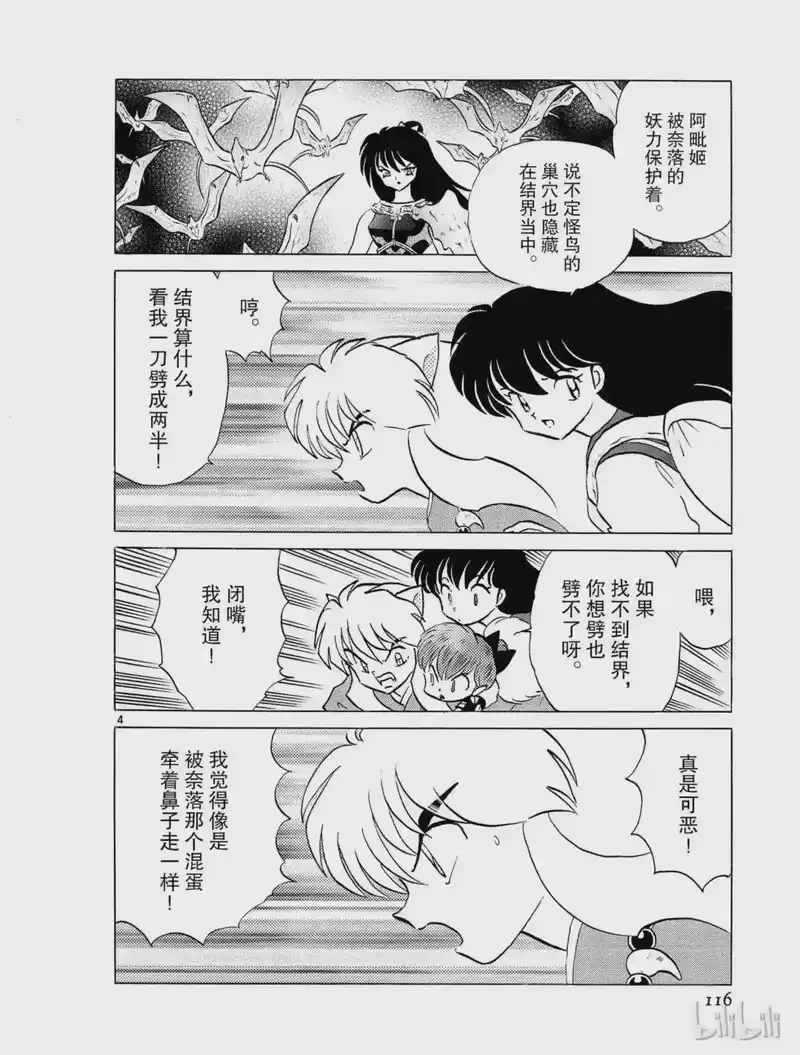 犬夜叉（WIDE版）_h 304 圣女的村落 第4页