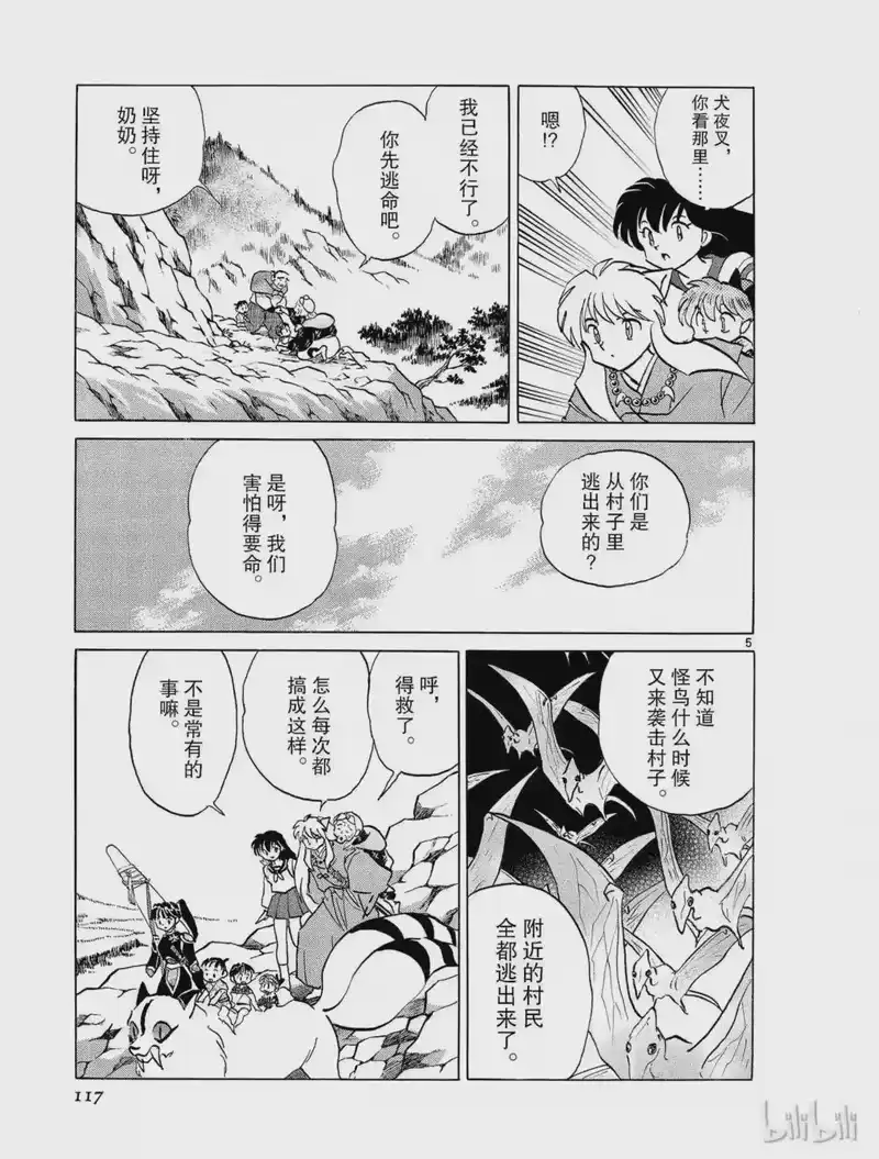 犬夜叉（WIDE版）_h 304 圣女的村落 第5页
