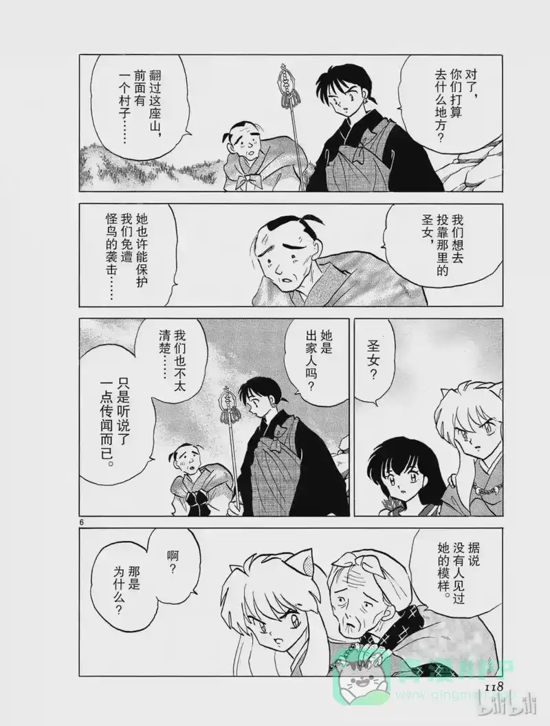 犬夜叉（WIDE版）_h 304 圣女的村落 第6页