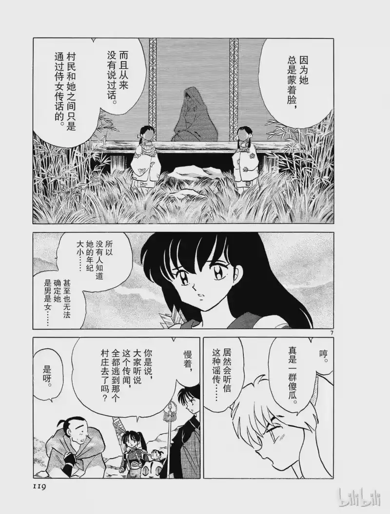 犬夜叉（WIDE版）_h 304 圣女的村落 第7页