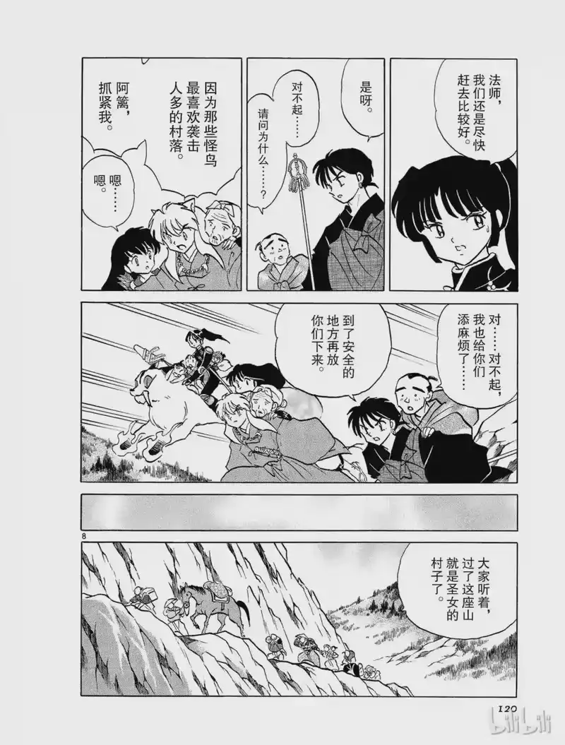 犬夜叉（WIDE版）_h 304 圣女的村落 第8页