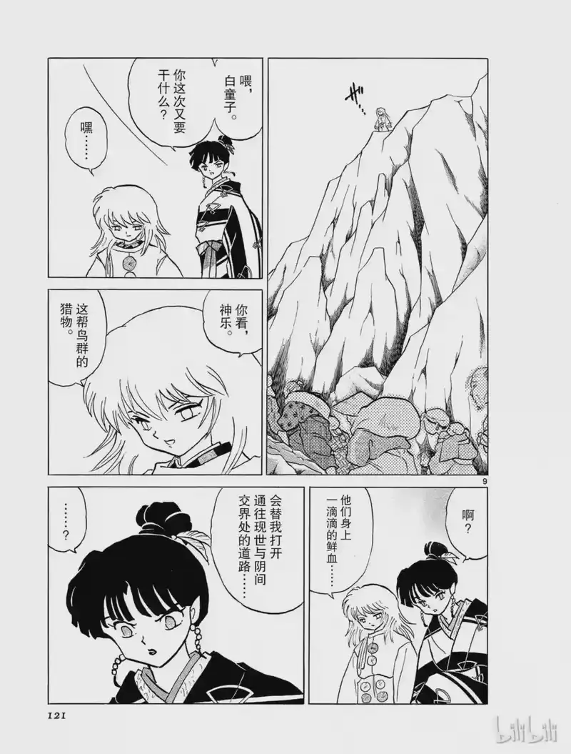 犬夜叉（WIDE版）_h 304 圣女的村落 第9页