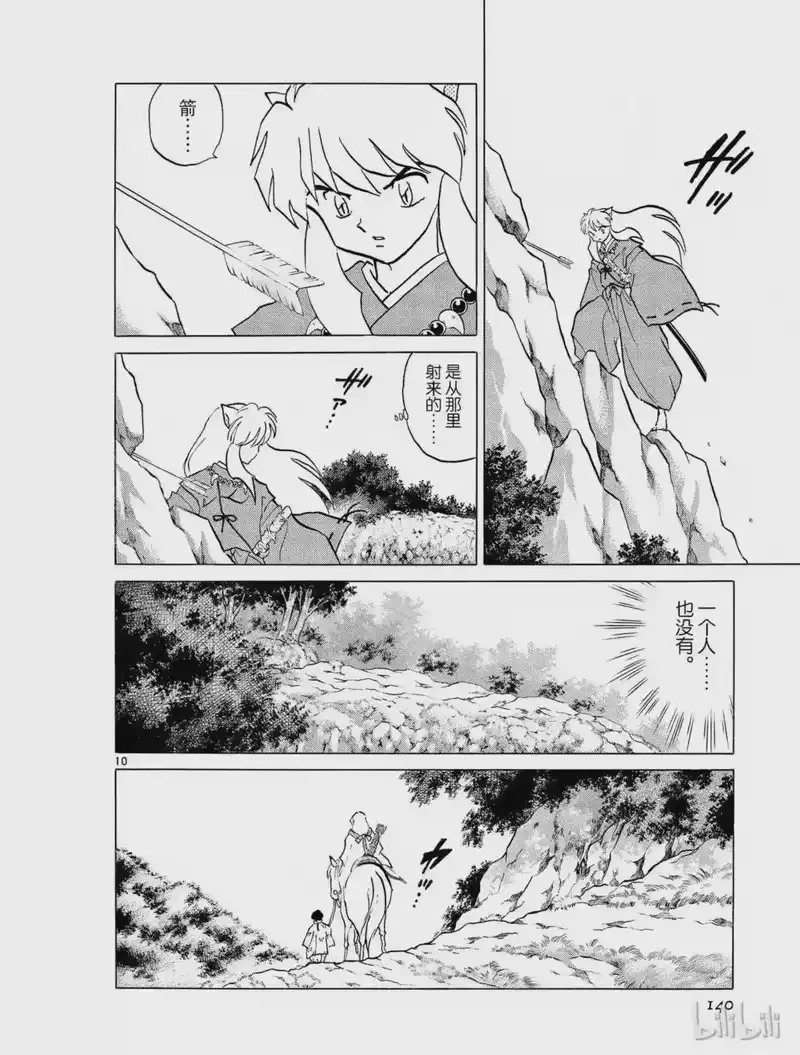 犬夜叉（WIDE版）_h 305 遗箭 第10页