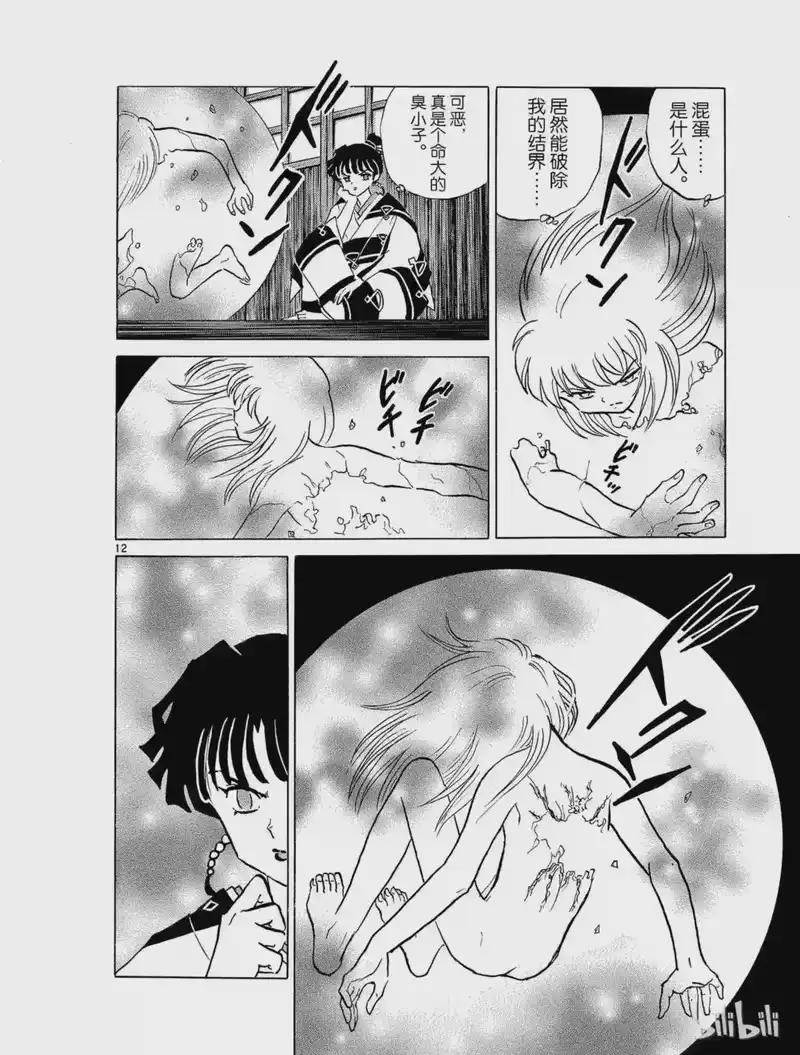 犬夜叉（WIDE版）_h 305 遗箭 第12页