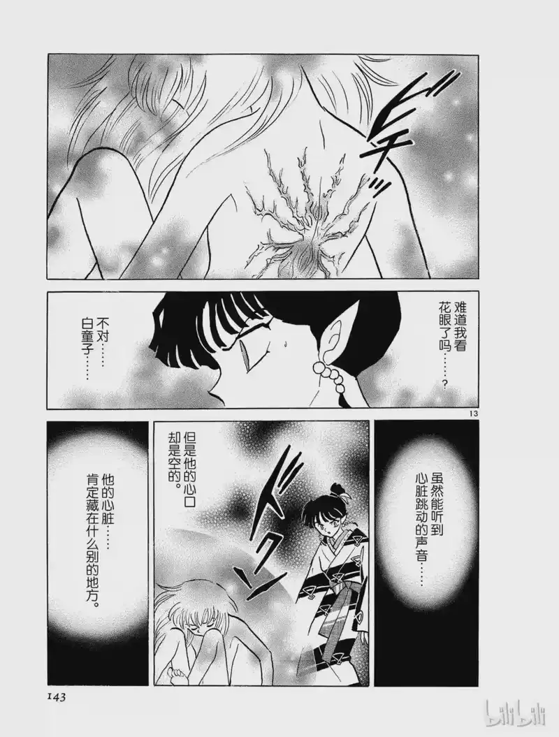 犬夜叉（WIDE版）_h 305 遗箭 第13页