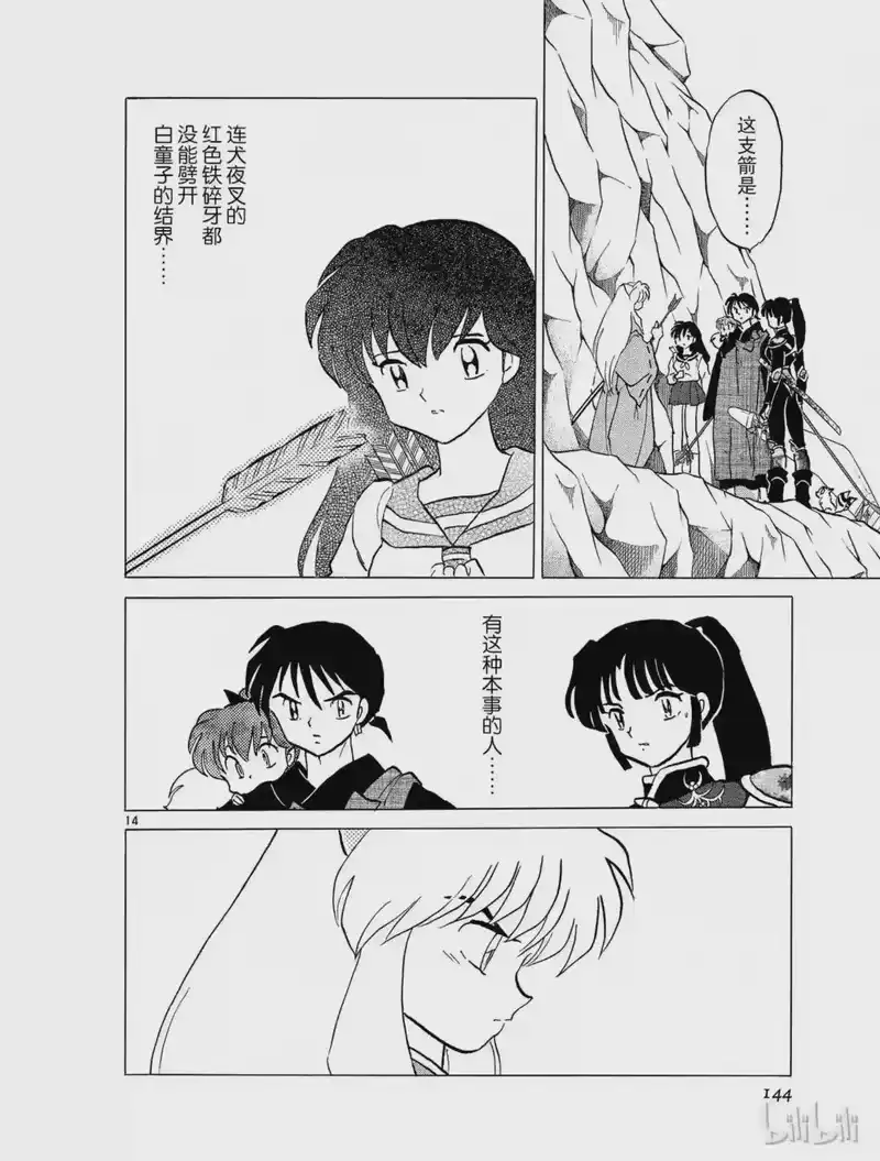 犬夜叉（WIDE版）_h 305 遗箭 第14页