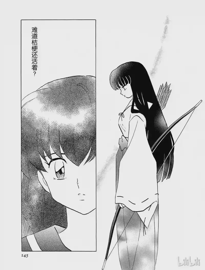 犬夜叉（WIDE版）_h 305 遗箭 第15页