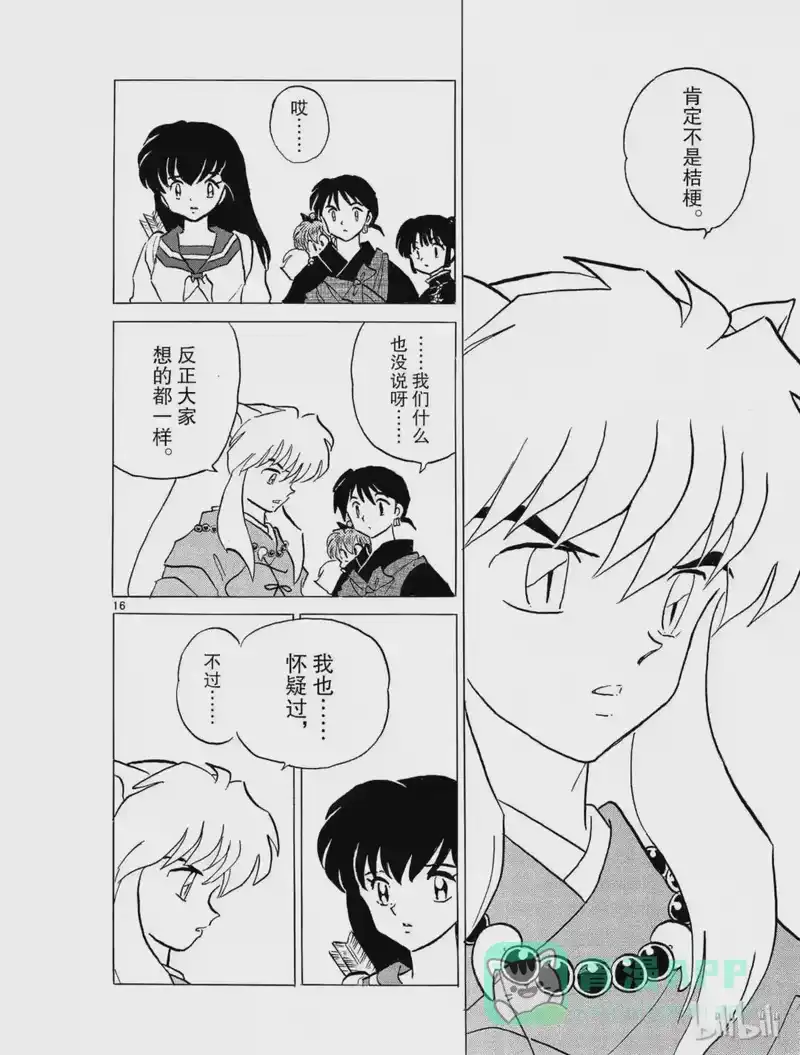 犬夜叉（WIDE版）_h 305 遗箭 第16页