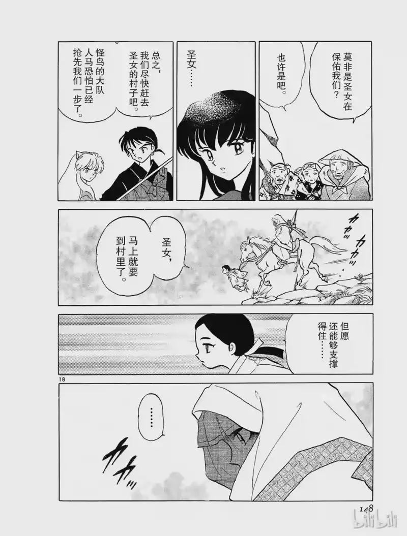 犬夜叉（WIDE版）_h 305 遗箭 第18页