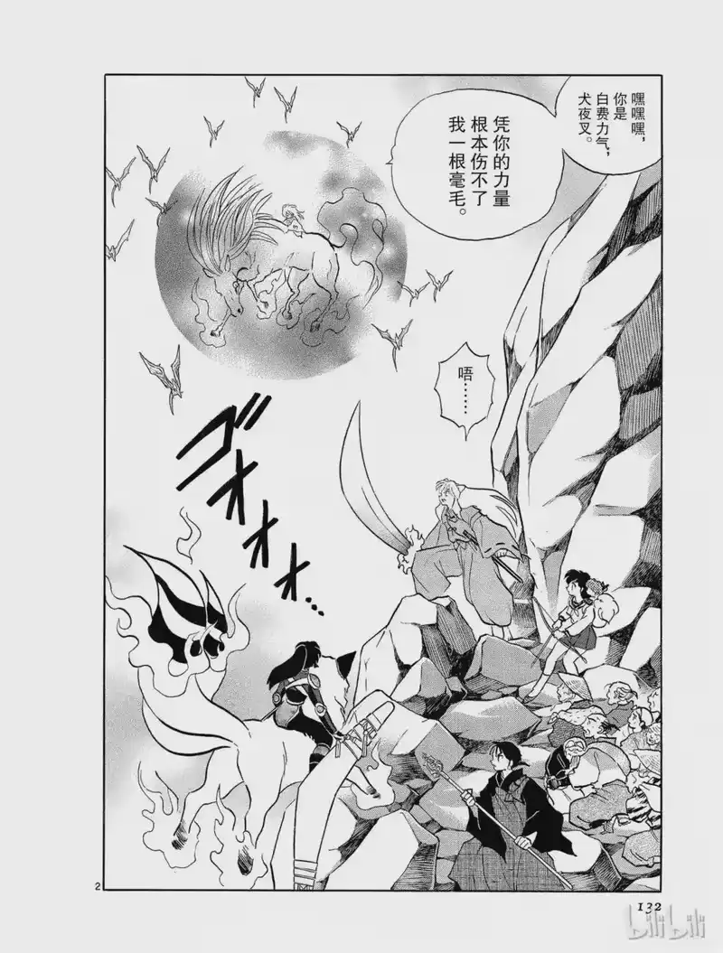犬夜叉（WIDE版）_h 305 遗箭 第2页
