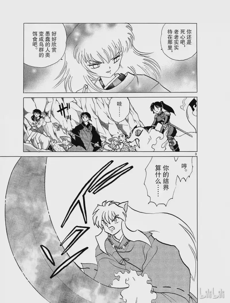 犬夜叉（WIDE版）_h 305 遗箭 第3页
