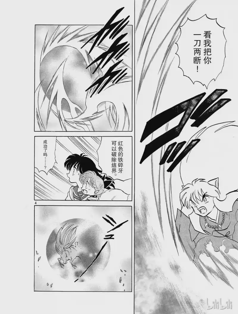 犬夜叉（WIDE版）_h 305 遗箭 第4页
