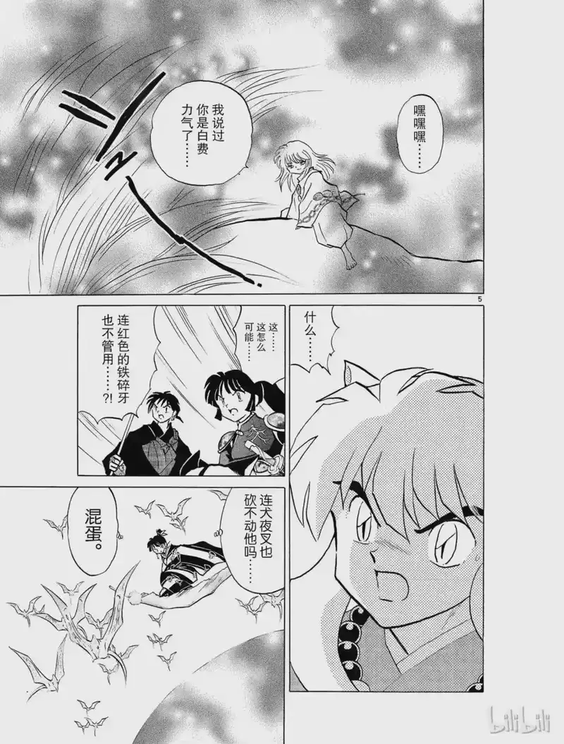 犬夜叉（WIDE版）_h 305 遗箭 第5页