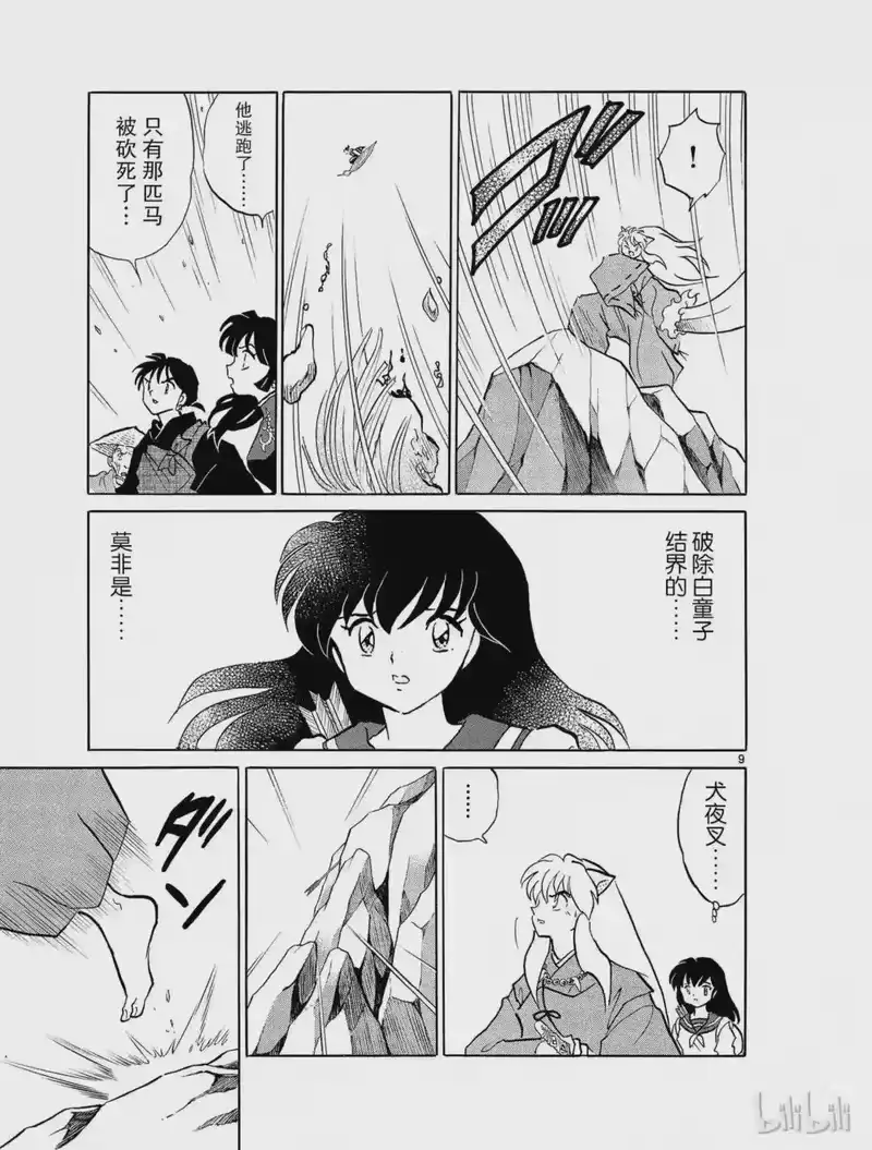 犬夜叉（WIDE版）_h 305 遗箭 第9页