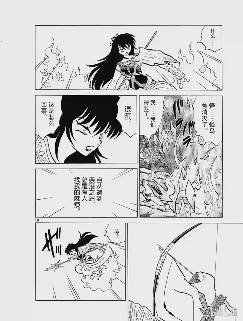 犬夜叉（WIDE版）_h 306 村中的结界 第10页