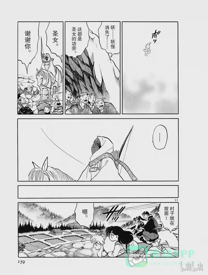 犬夜叉（WIDE版）_h 306 村中的结界 第11页