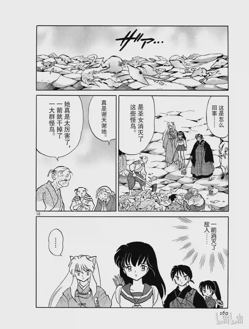 犬夜叉（WIDE版）_h 306 村中的结界 第12页