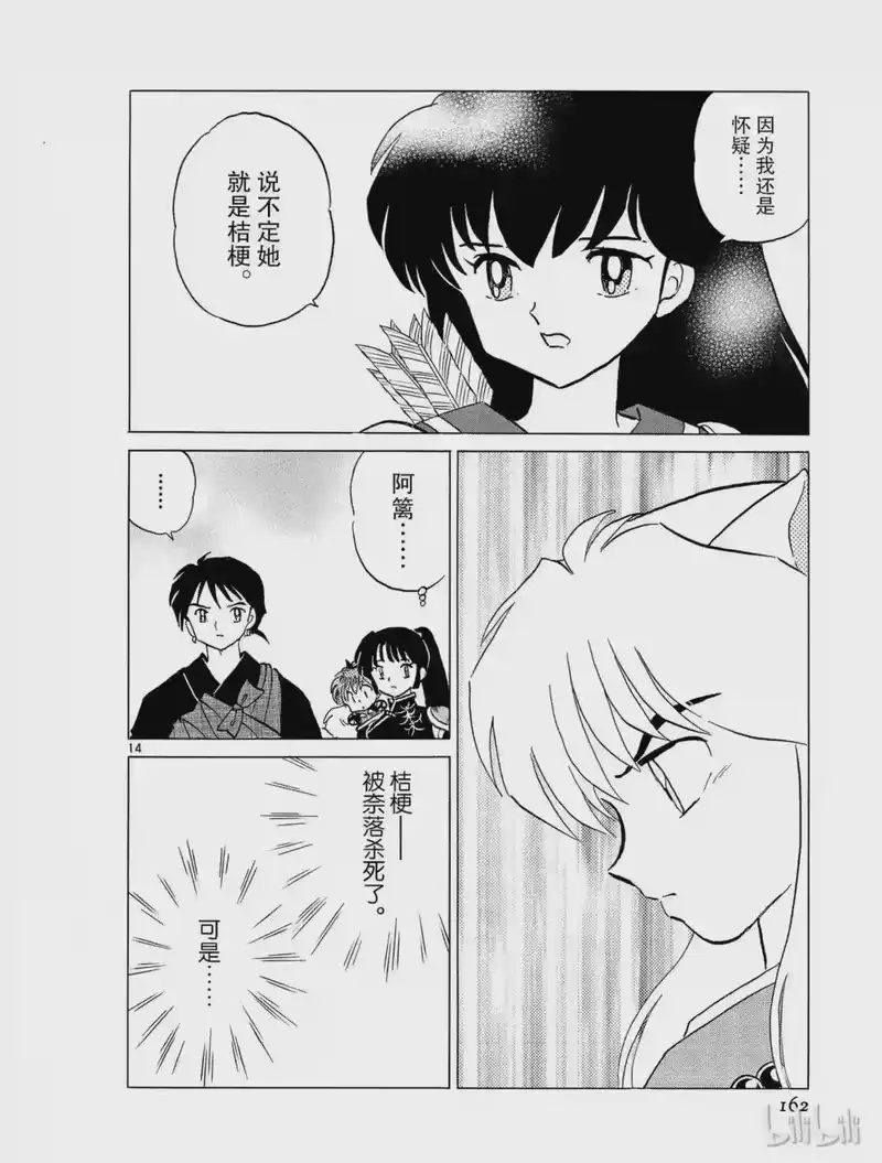 犬夜叉（WIDE版）_h 306 村中的结界 第14页