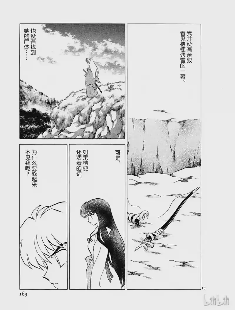 犬夜叉（WIDE版）_h 306 村中的结界 第15页