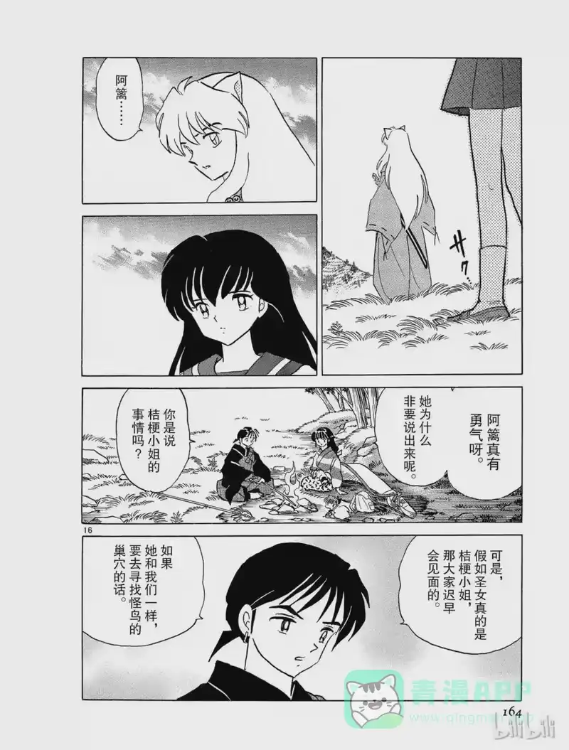 犬夜叉（WIDE版）_h 306 村中的结界 第16页