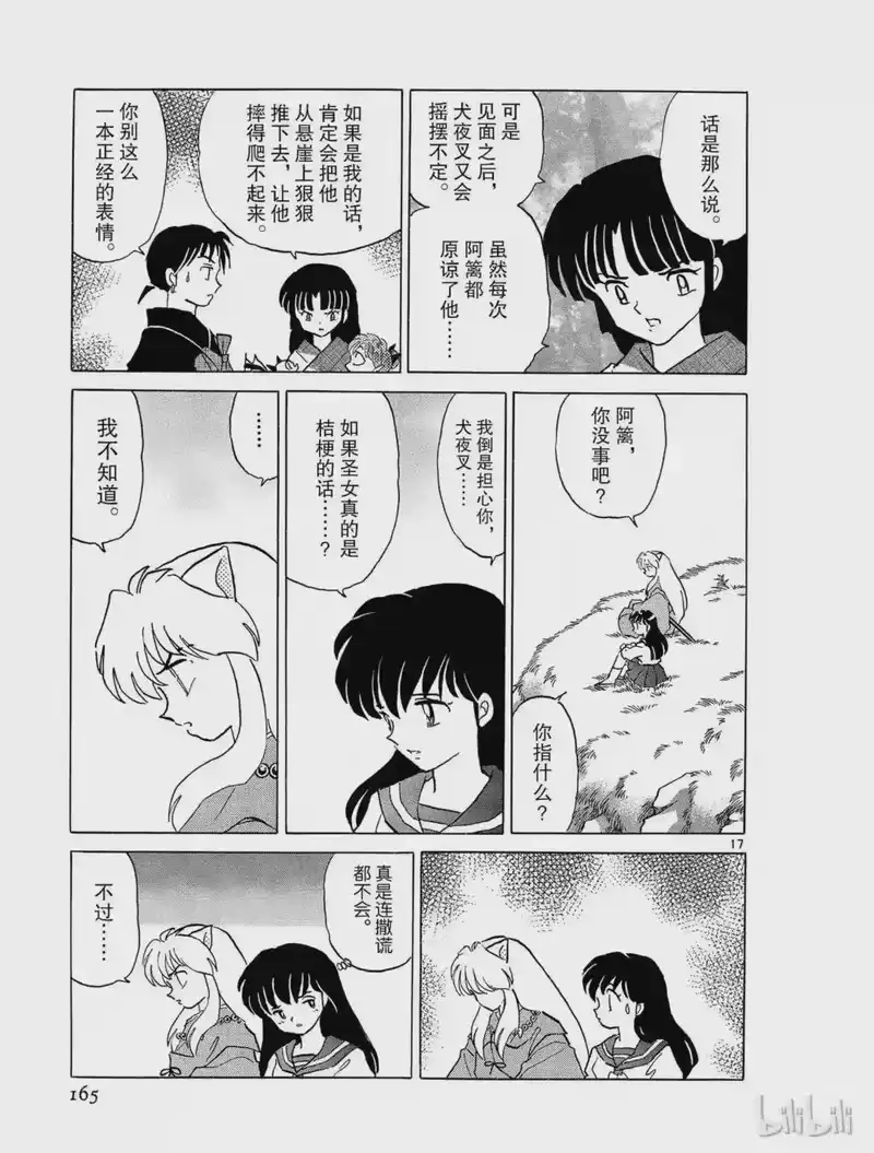 犬夜叉（WIDE版）_h 306 村中的结界 第17页