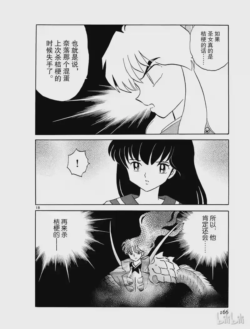 犬夜叉（WIDE版）_h 306 村中的结界 第18页