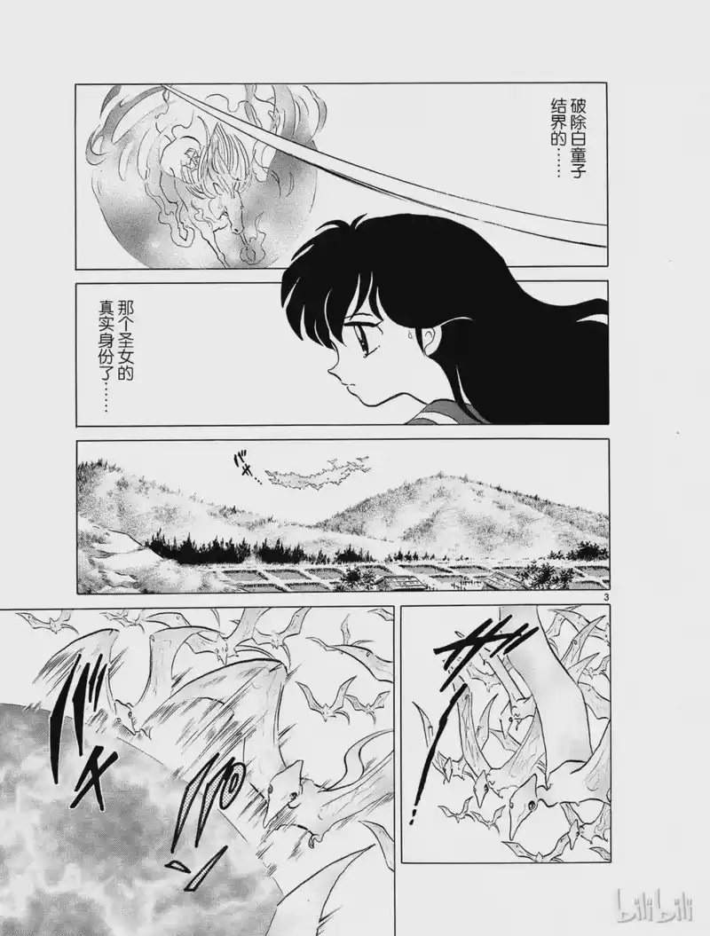 犬夜叉（WIDE版）_h 306 村中的结界 第3页