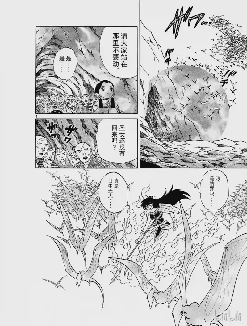 犬夜叉（WIDE版）_h 306 村中的结界 第4页