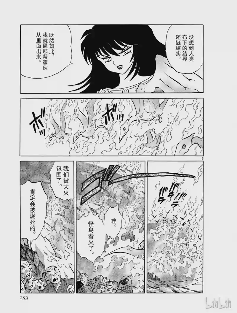 犬夜叉（WIDE版）_h 306 村中的结界 第5页