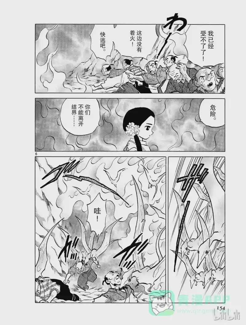 犬夜叉（WIDE版）_h 306 村中的结界 第6页